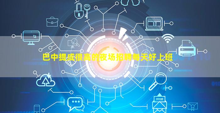 周口酒吧招聘